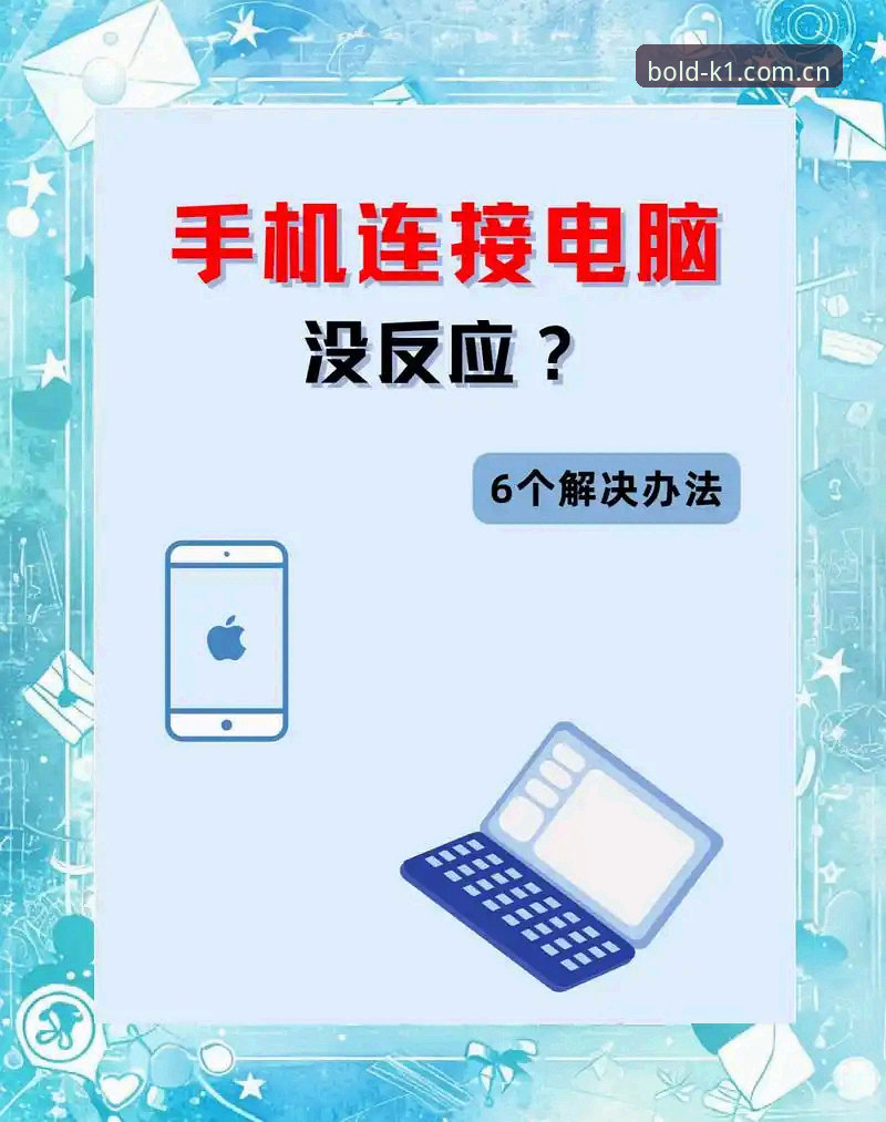 K1体育安卓APP下载 学会在手机和电脑之间“换手”——K1体育平台的跨端安装与使用教程
